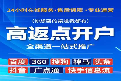 信息流推广开户攻略：如何实现广告投放效果最大化